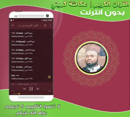 okasha kameny quran Offline android App screenshot 0