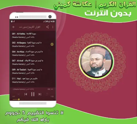 okasha kameny quran Offline android App screenshot 1