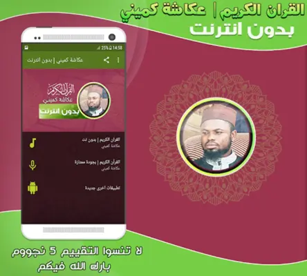 okasha kameny quran Offline android App screenshot 2